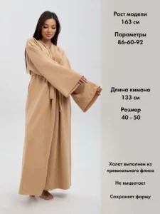 Халат длинный тёплый домашний кимоно