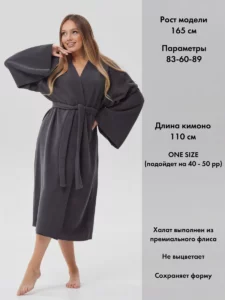 Халат длинный тёплый домашний кимоно